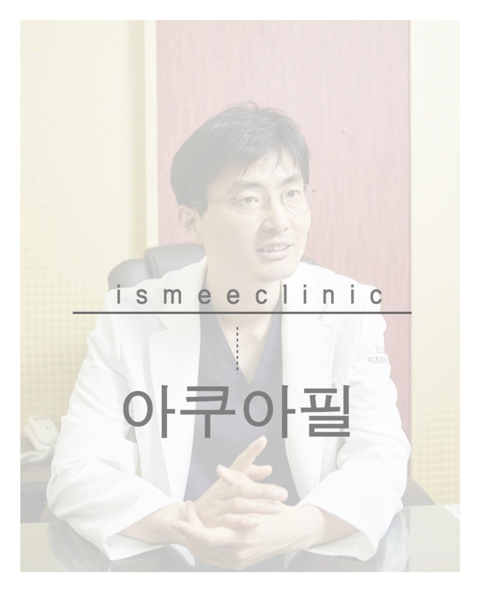 아쿠아클리닉 이미지