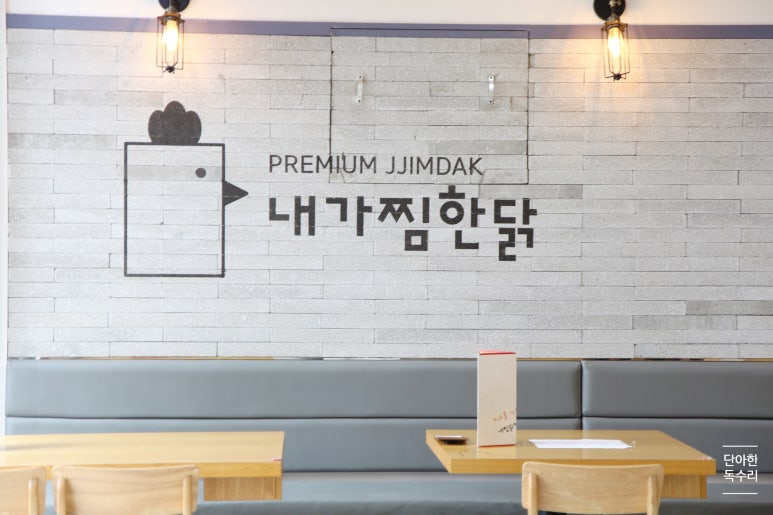 내가찜한닭 이미지