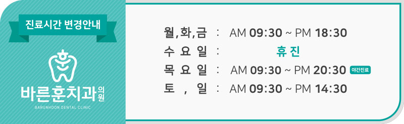 바른훈치과의원 이미지