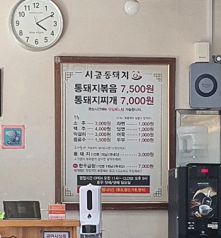 시골통돼지김치찌개 이미지