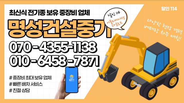 명성건설중기 이미지