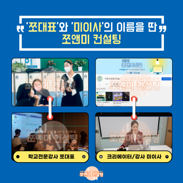 쪼앤미컨설팅 이미지