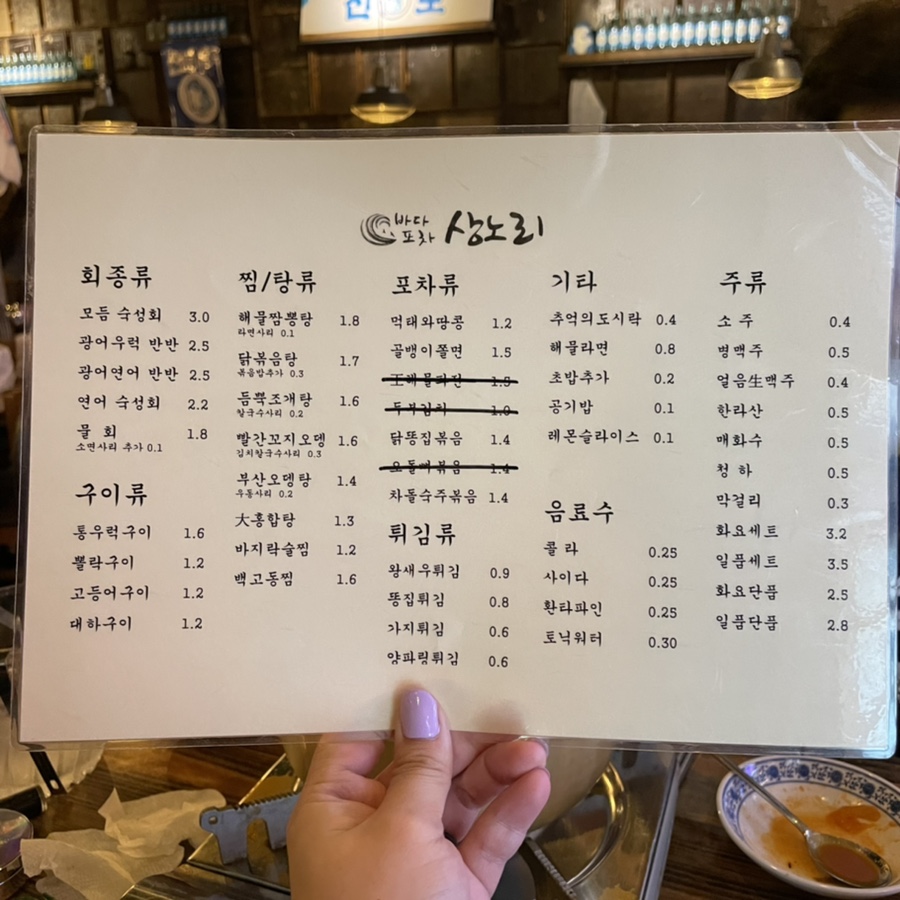 바다포차상노리 이미지