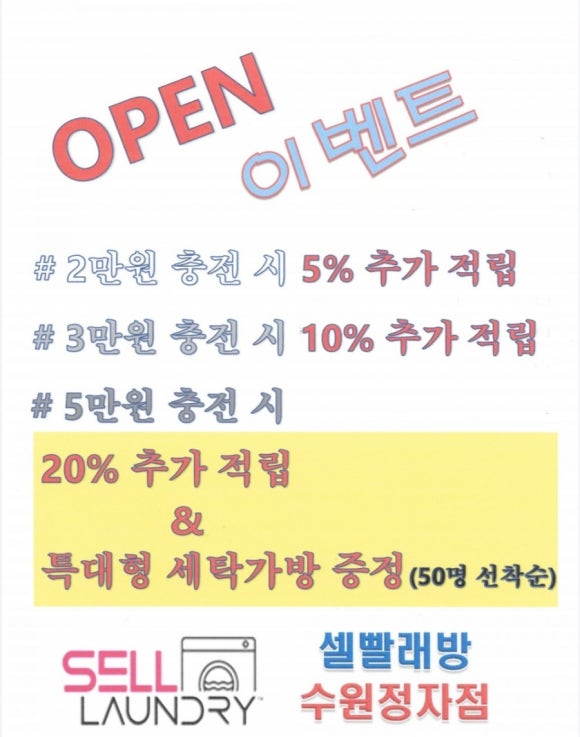 셀빨래방수원 이미지