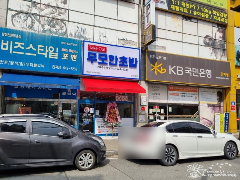 무모한초밥관저2동점 이미지