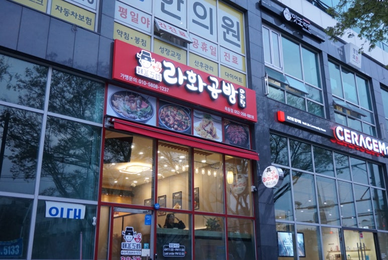 라화공방(울산송정점) 이미지