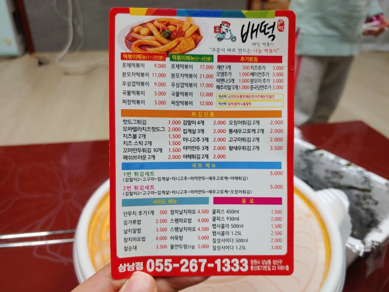 배떡 상남점 이미지