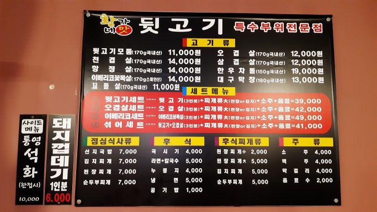 황가네 뒷고기 이미지