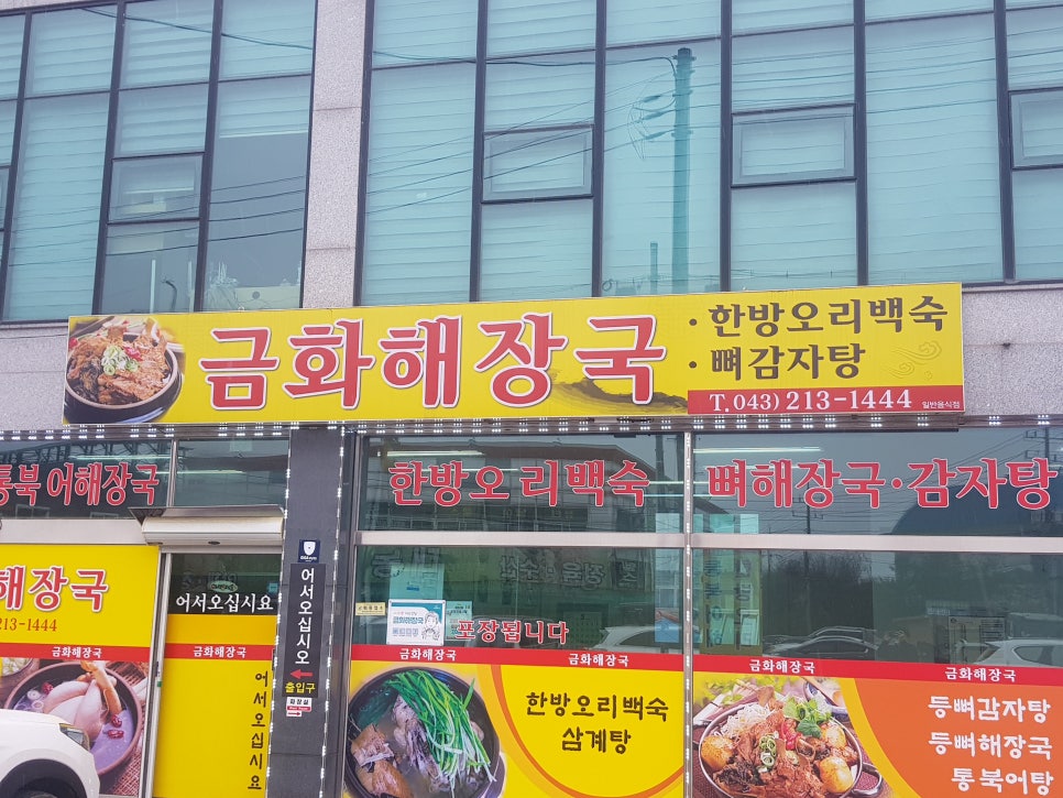 금화해장국 이미지