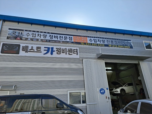 베스트카정비 이미지