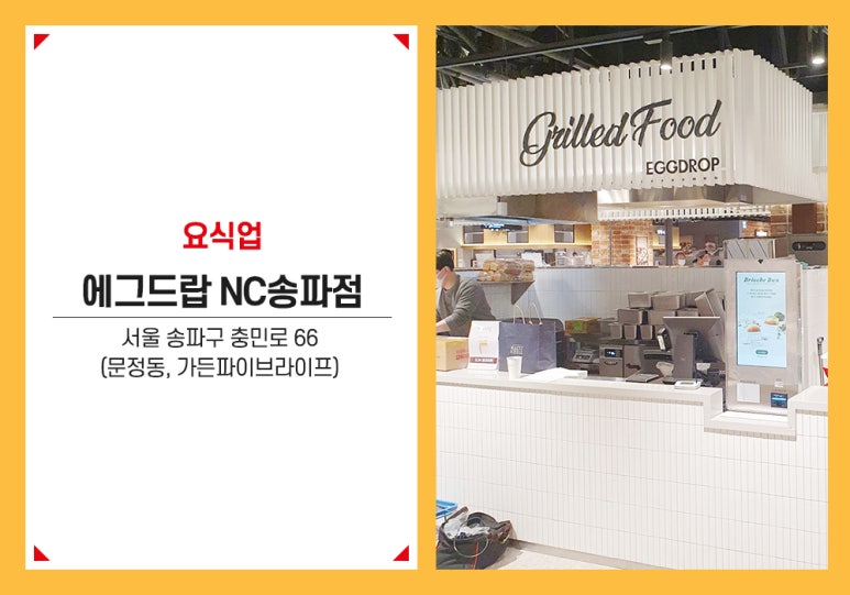 에그드랍NC 이미지