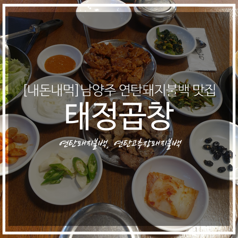태정곱창 이미지