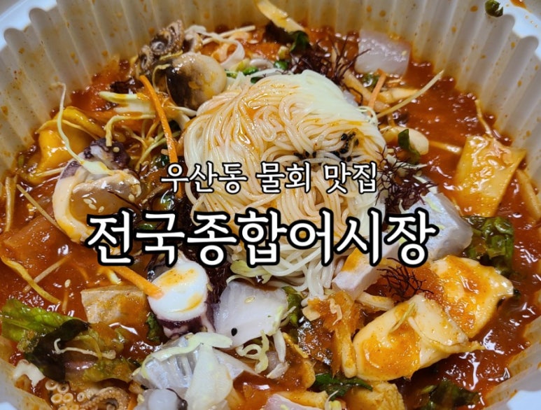 전국종합어시장 이미지
