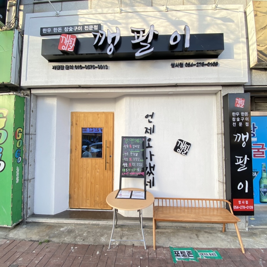 깽팔이 이미지