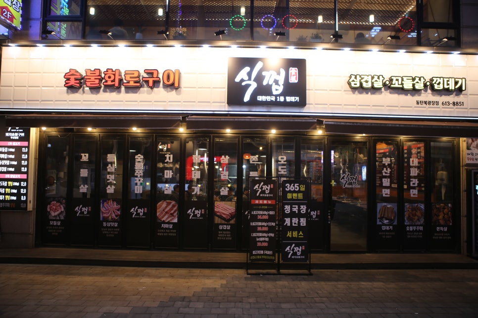 식껍 동탄북광장점 이미지