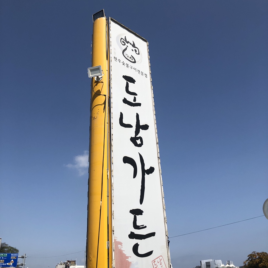 도남가든 이미지