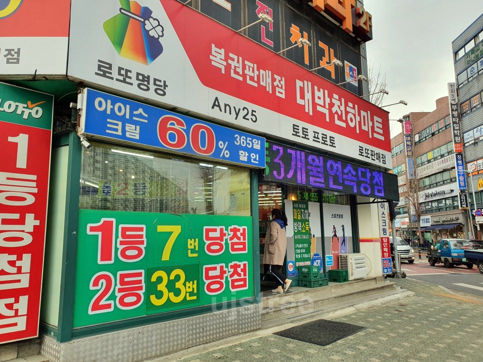 대박천하마트 이미지