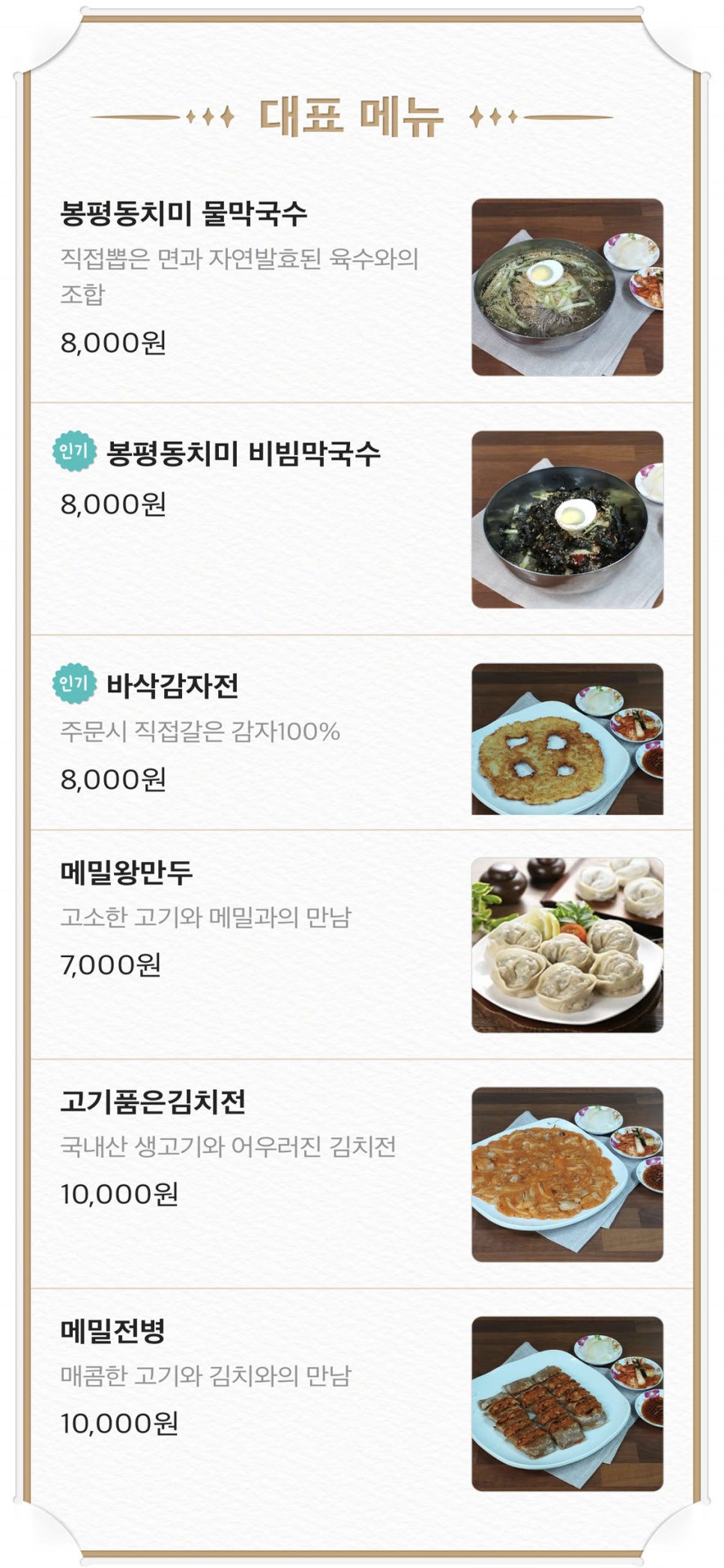 봉평동치미막국수 이미지