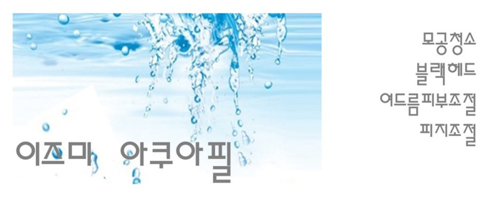 아쿠아클리닉 이미지