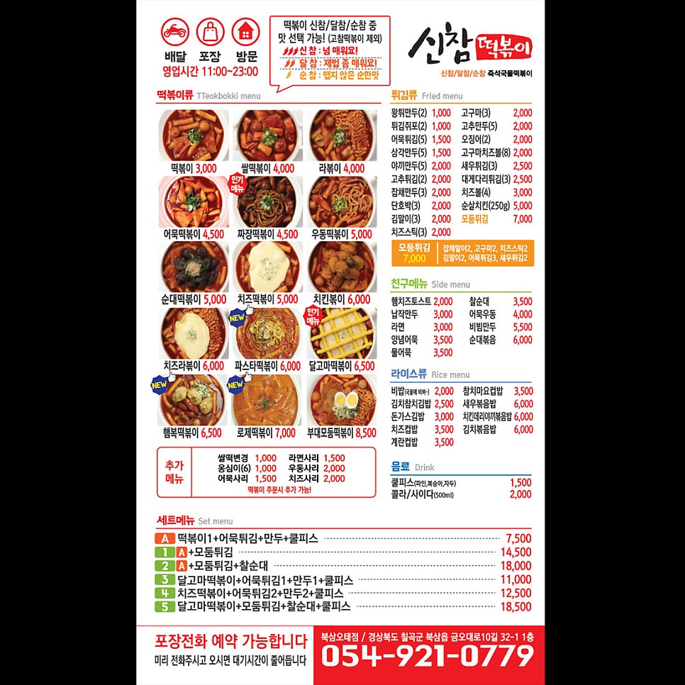 북삼오태점신참떡볶이 이미지
