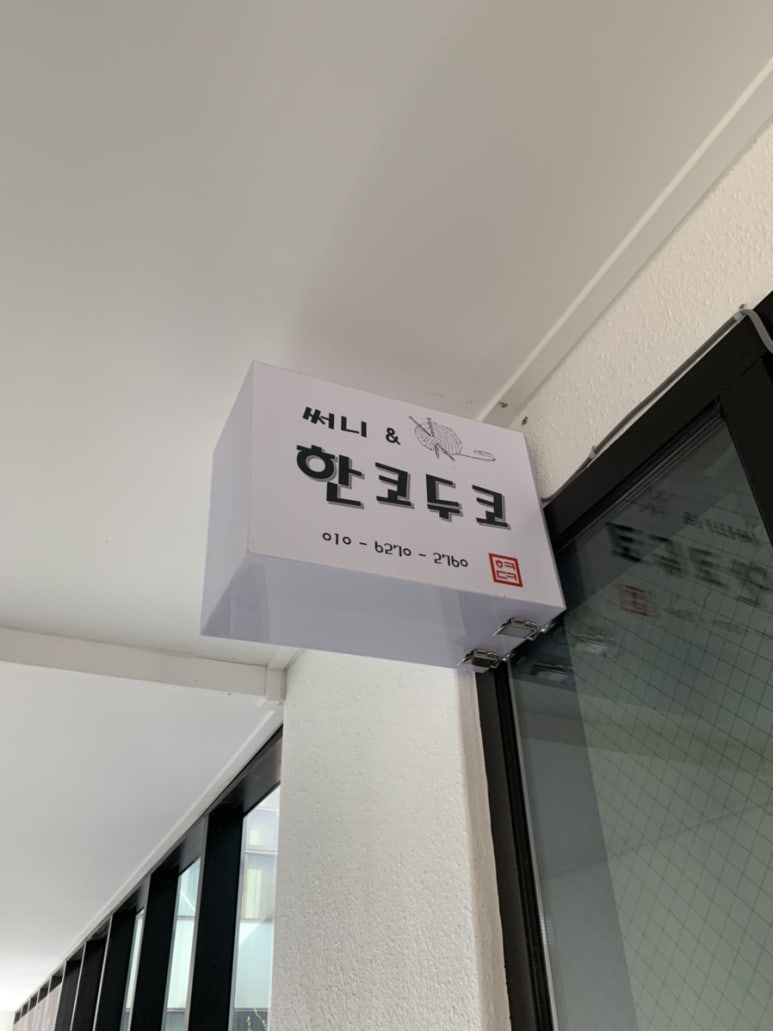 써니&한코두코 이미지