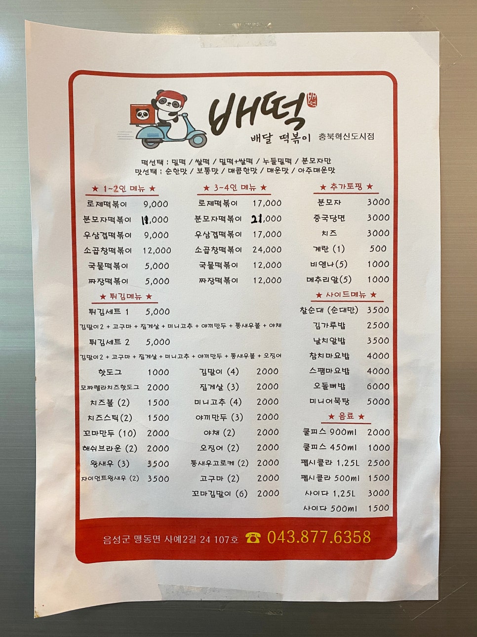 배떡충북 이미지