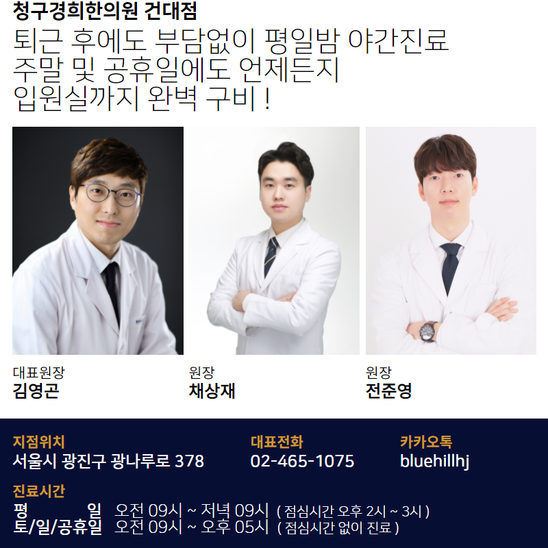 경희결한의원 이미지