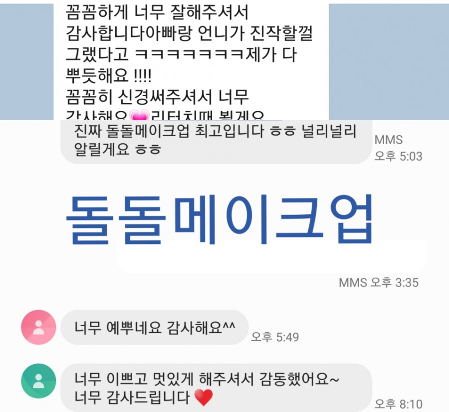 돌돌메이크업 이미지
