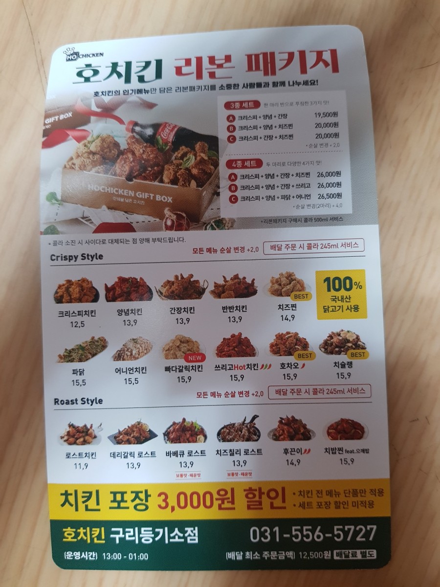 호치킨 구리등기소점 이미지