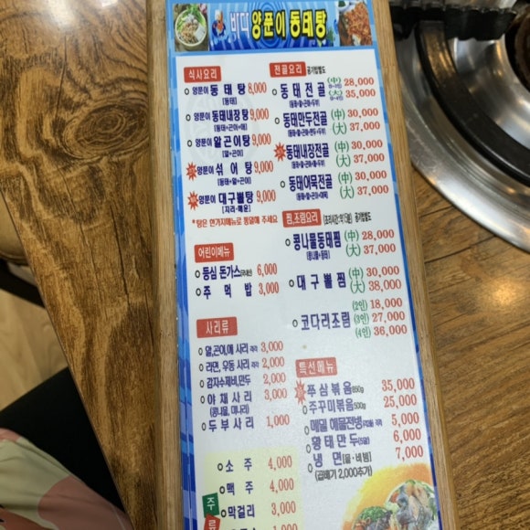 통영바다동태탕 이미지