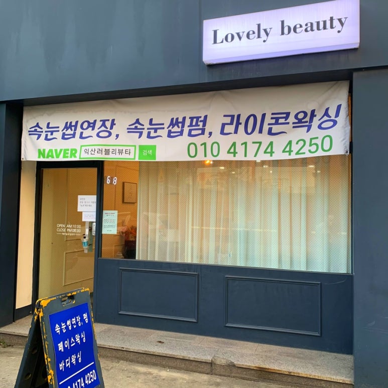 러블리뷰티헤어 이미지