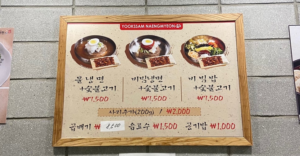 육쌈냉면가산디지털 이미지