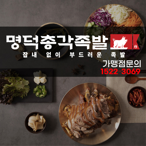 명덕총각족발 이미지