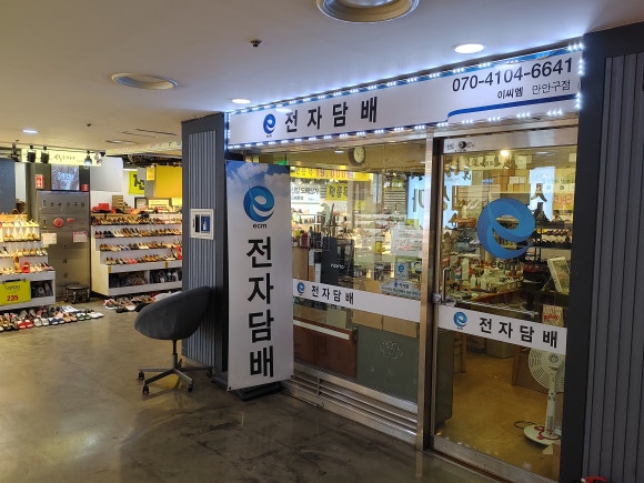 이씨엠전자담배안양 이미지