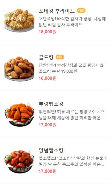 비에이치씨치킨 이미지