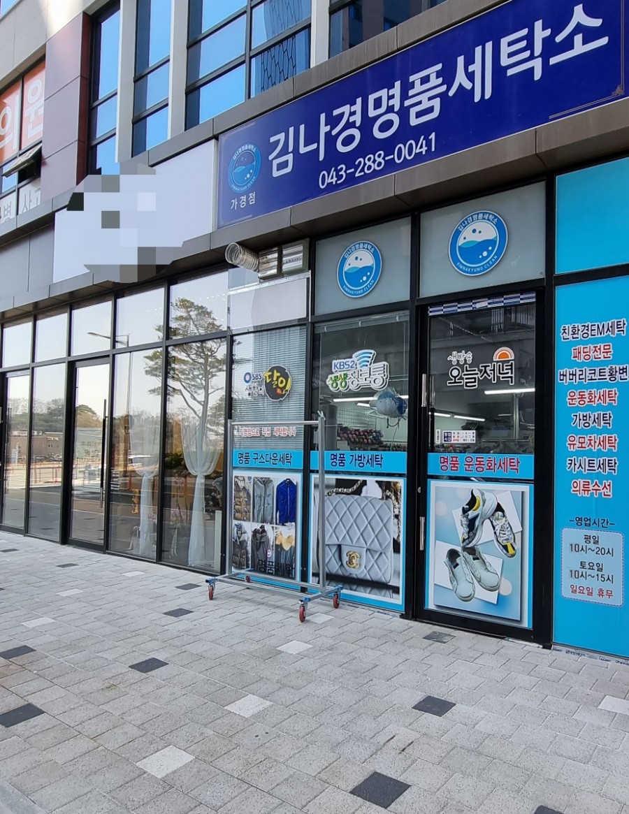 자이명품수선 이미지