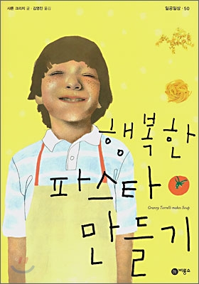 행복파스타 이미지