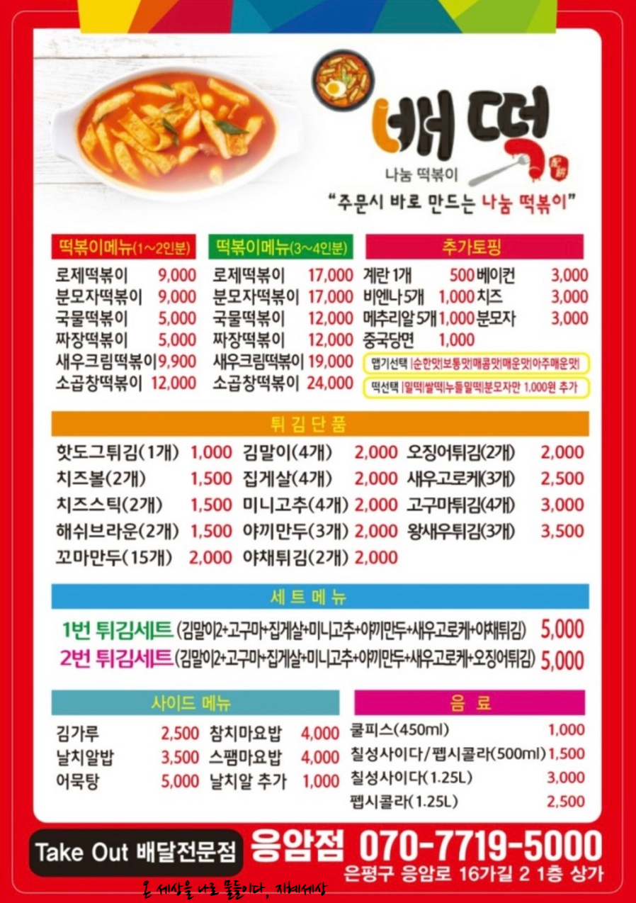 배떡 응암점 이미지