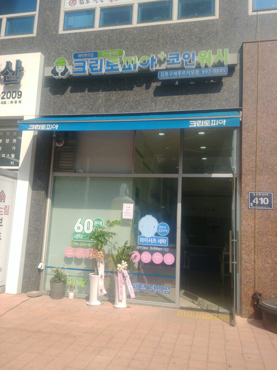 크린토피아김포구래 이미지