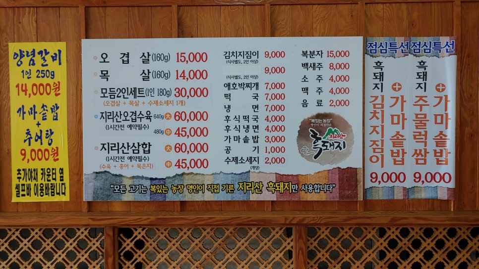 지리산흑돼지복있는농장 이미지