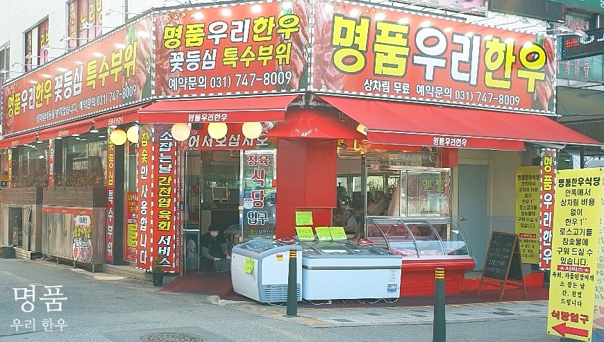 명품우리한우 이미지