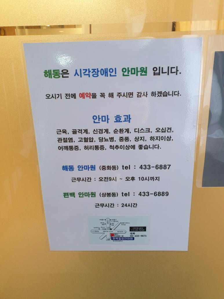 해동힐링안마원 이미지