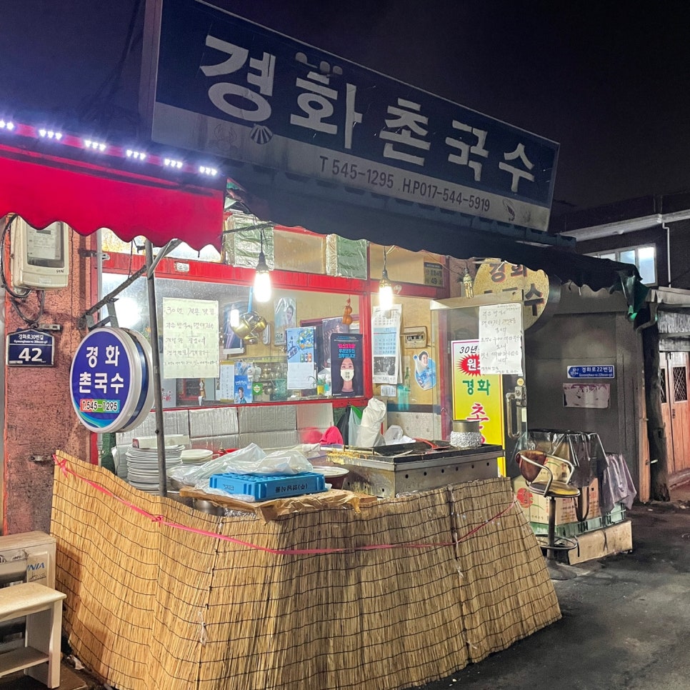 경화촌국수 이미지