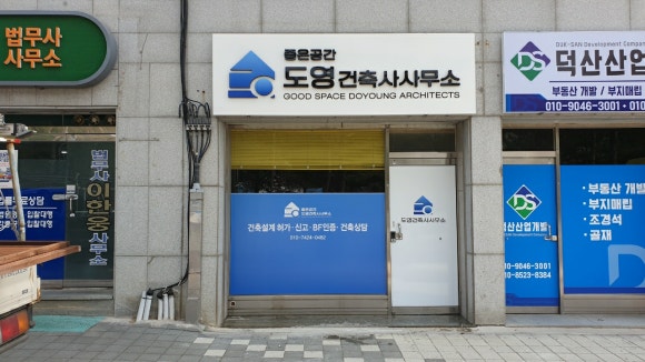 도영건축사사무소 이미지