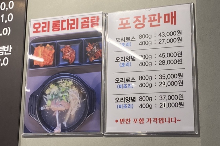 내사랑돌판오리구이 이미지