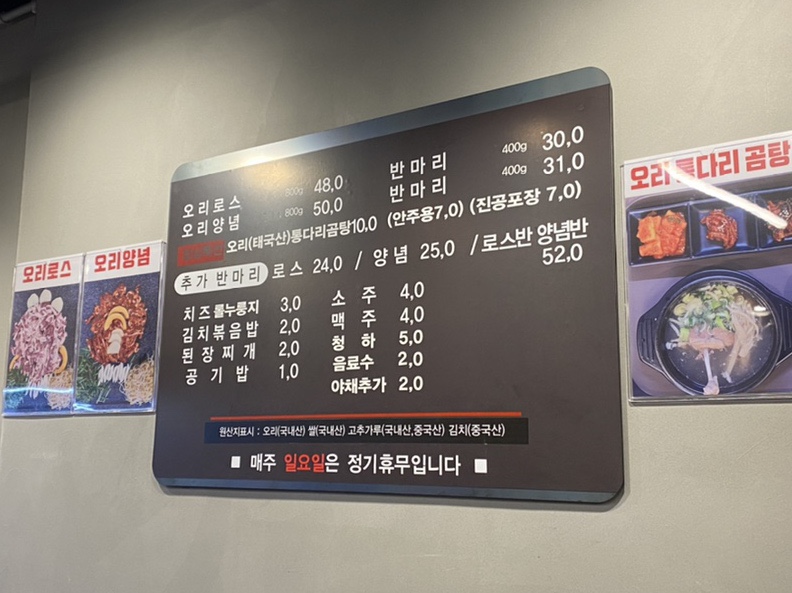 내사랑돌판오리구이 이미지
