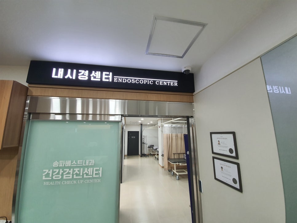 송파베스트내과의원 이미지