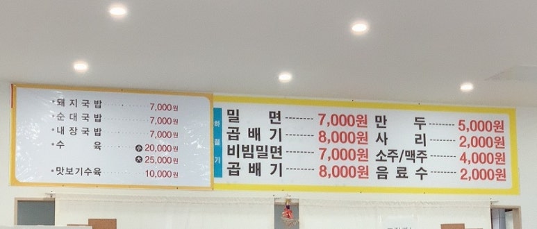 강동밀면 이미지