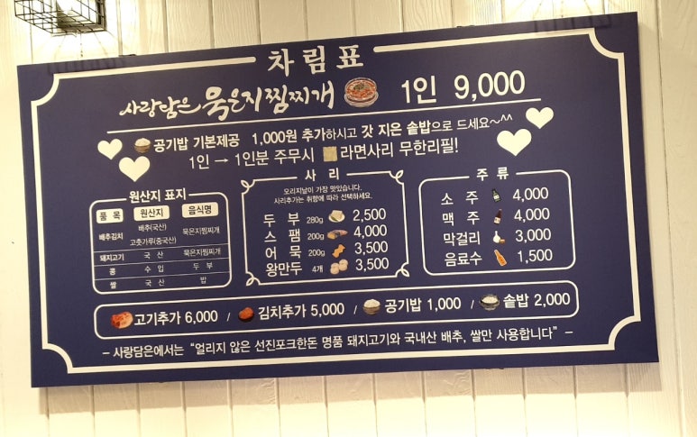 사랑담은 묵은지찜찌개 부산시청점 이미지