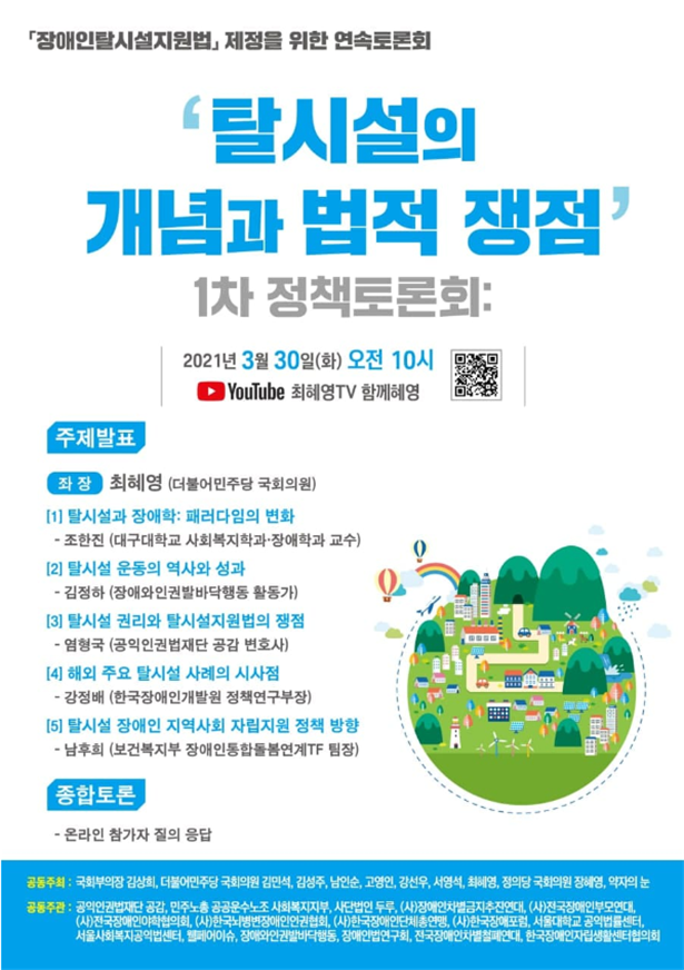 (사)한국뇌병변장애인인권협회 이미지